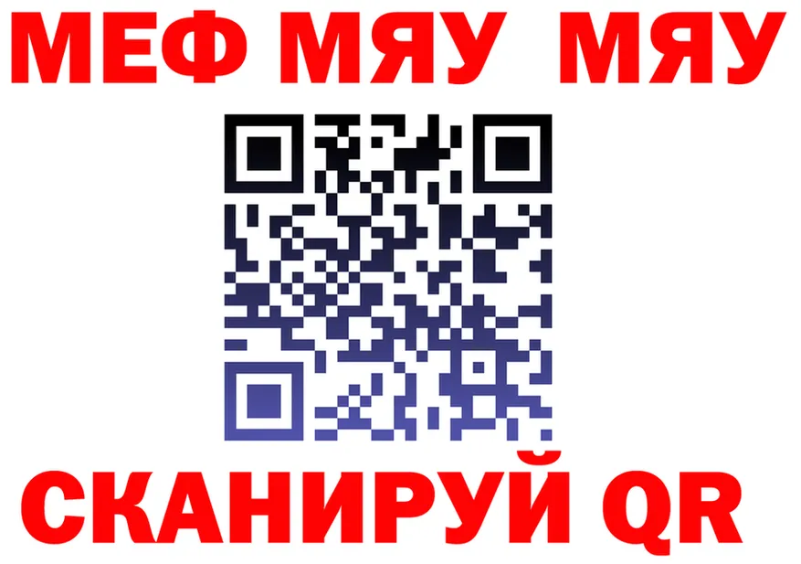 МЯУ-МЯУ VHQ как зайти дарк нет МЕГА Лосино-Петровский